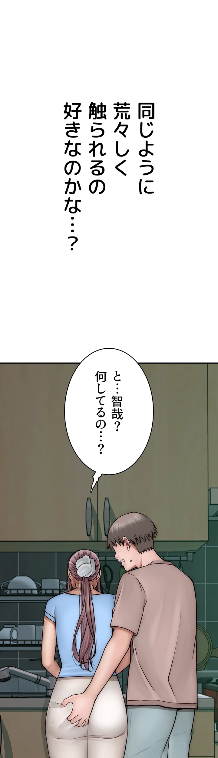 抜け出せない母親の沼 - Page 13